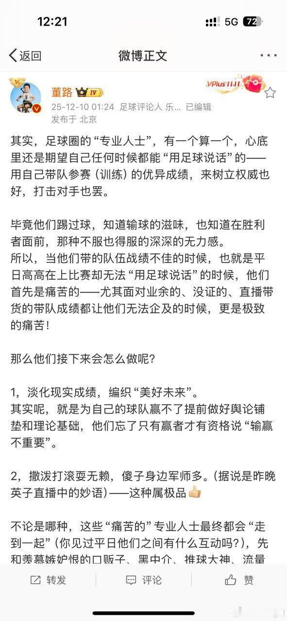这篇微博是典型的“董路式”檄文。它不仅是一次观点的表达，更是一次精心构建的心理攻