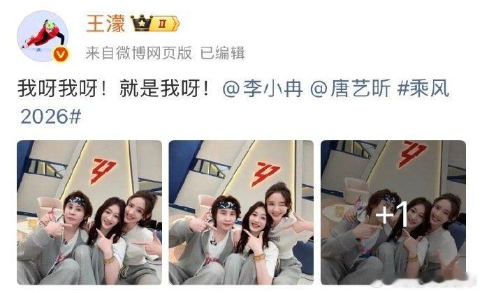 李小冉王濛唐艺昕真SHE李小冉王濛唐艺昕组成限定组合，默契配合欢乐满满，用真诚带