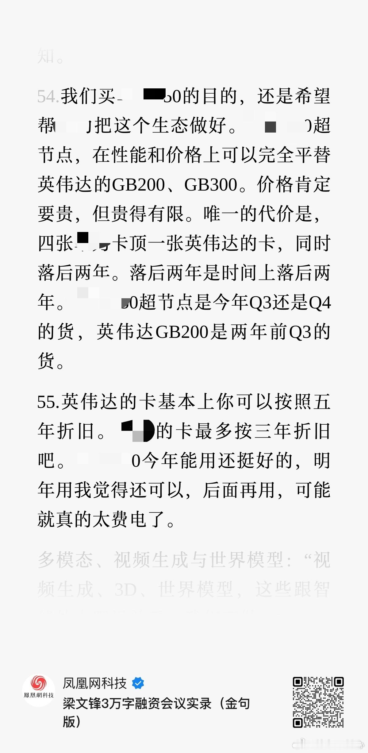 传说是梁文锋在融资会上的发言说目前国产算力卡，距离英伟达还有两年左右的差距。在价