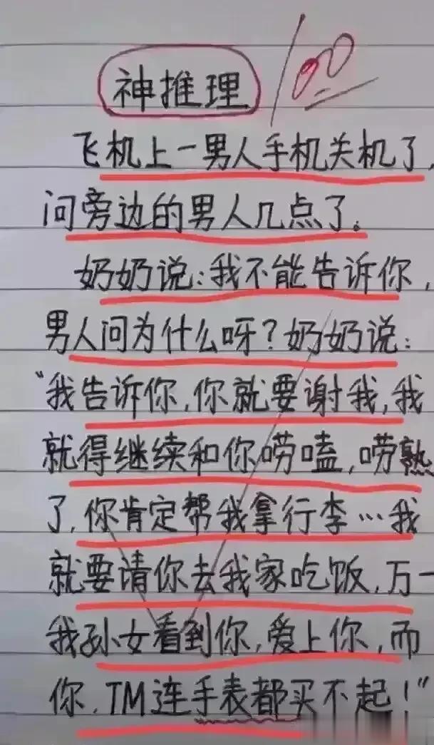 天呀，想象力实在很 丰富，我非常的佩服。
奶奶的推理我很佩服，想象思维太奇妙了。