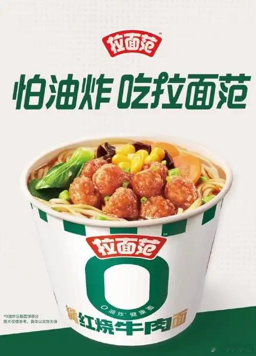 国家队都选它当赞助商了，这碗面到底有啥魔力？平时我总劝大家少吃油炸，但赶时间的时