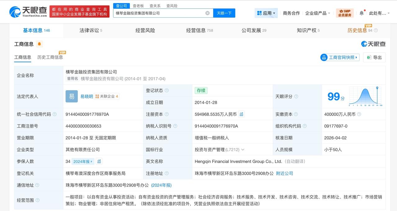横琴金融投资集团增资至59.5亿 增幅约49%

天眼查工商信息显示，近日，横琴