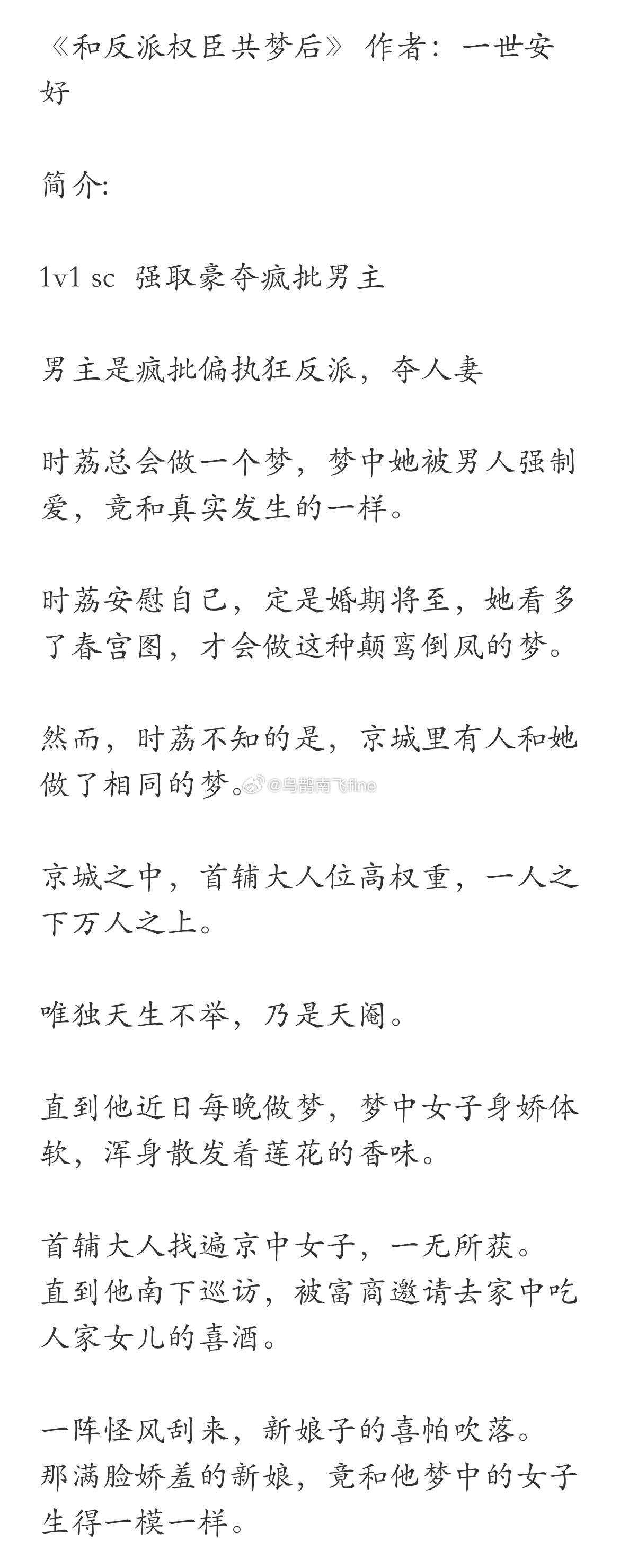 《和反派权臣共梦后》 作者：一世安好 1v1 sc  强取豪夺疯批男主男主是疯批