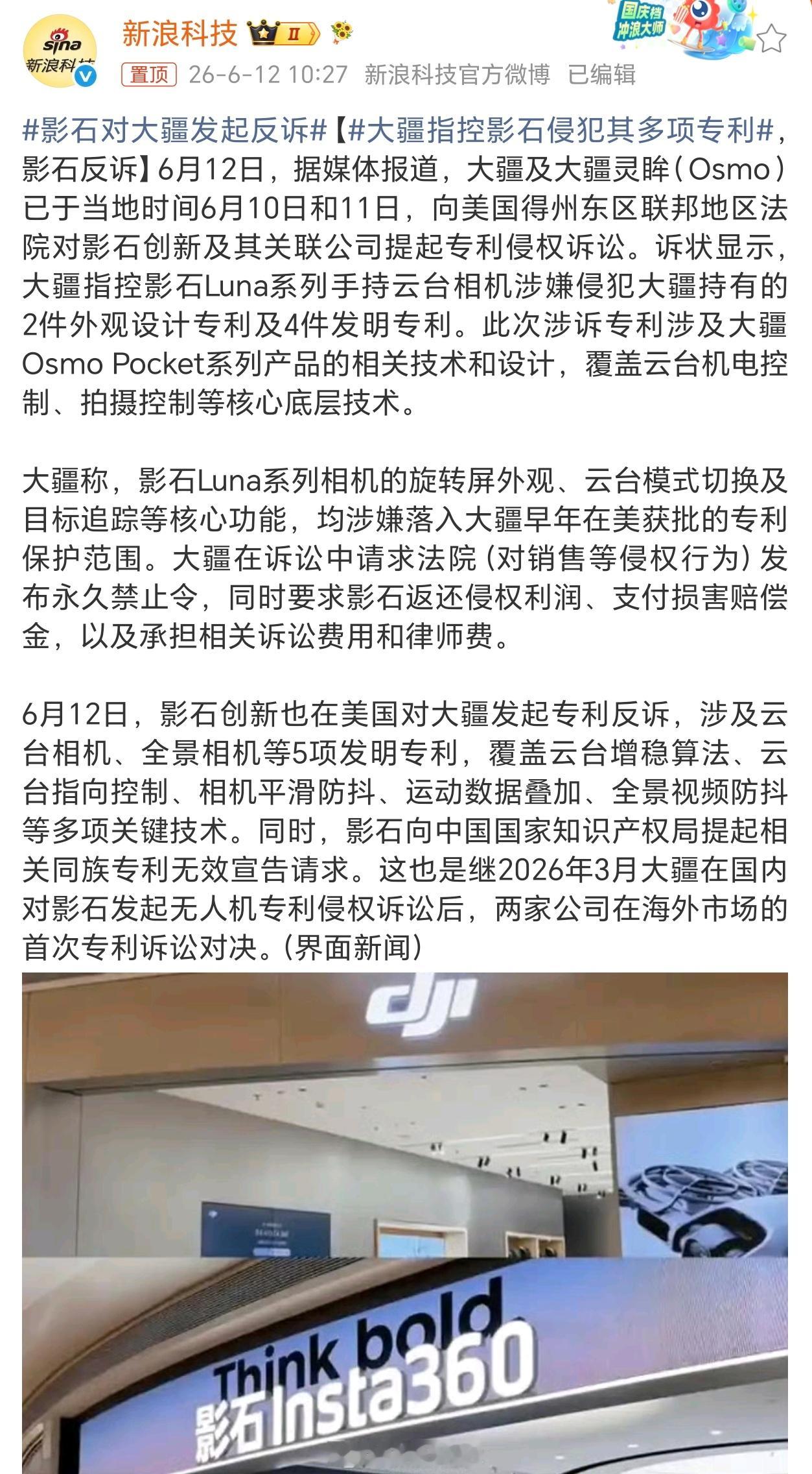 影石对大疆发起反诉 似曾相识，似曾相识啊～我还在好奇为啥影石和大疆的诉讼在美国进