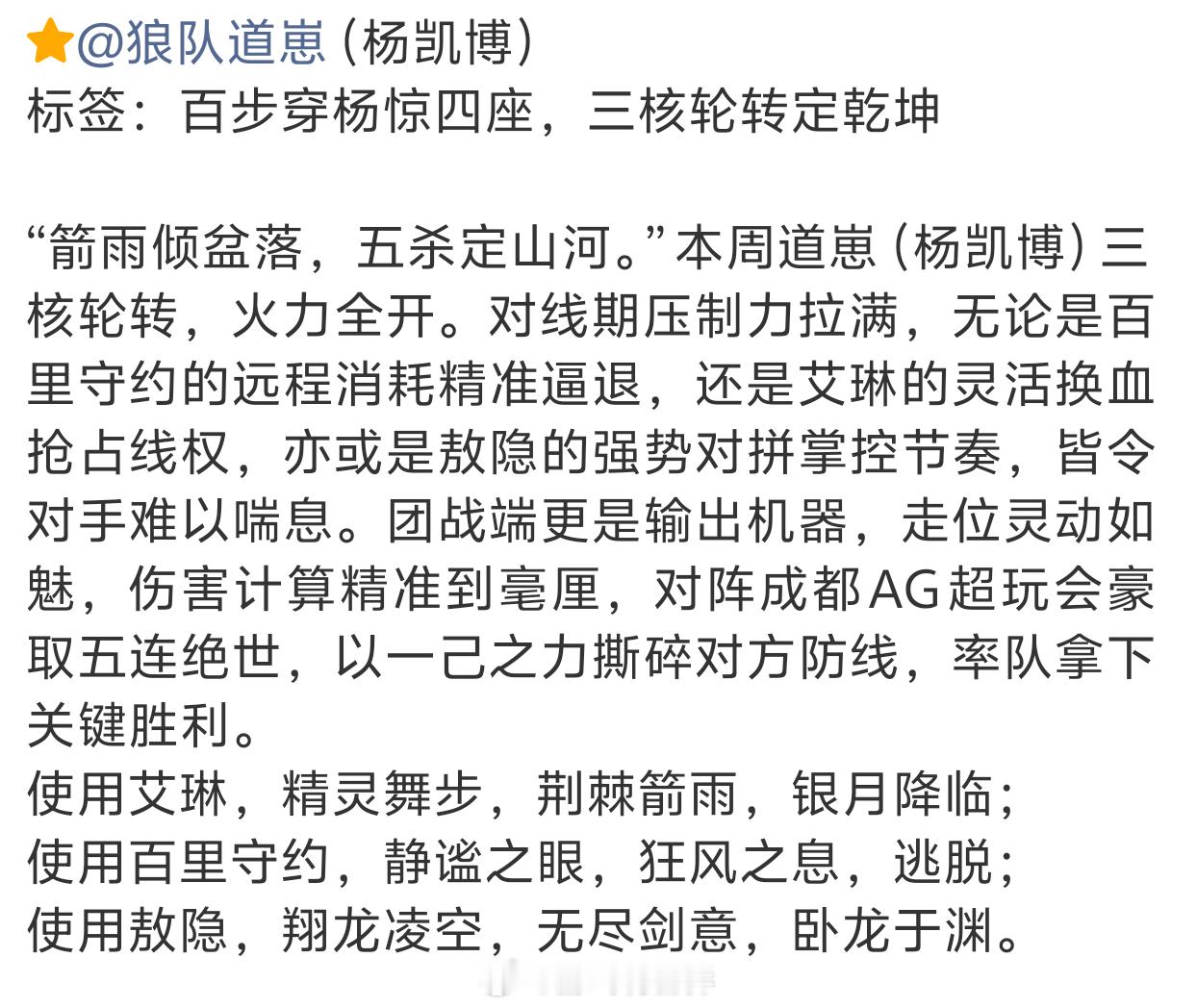 道崽蝉联周最佳选手道崽又拿到周最佳选手了！这个KDA51真的太夸张，场均才死0.
