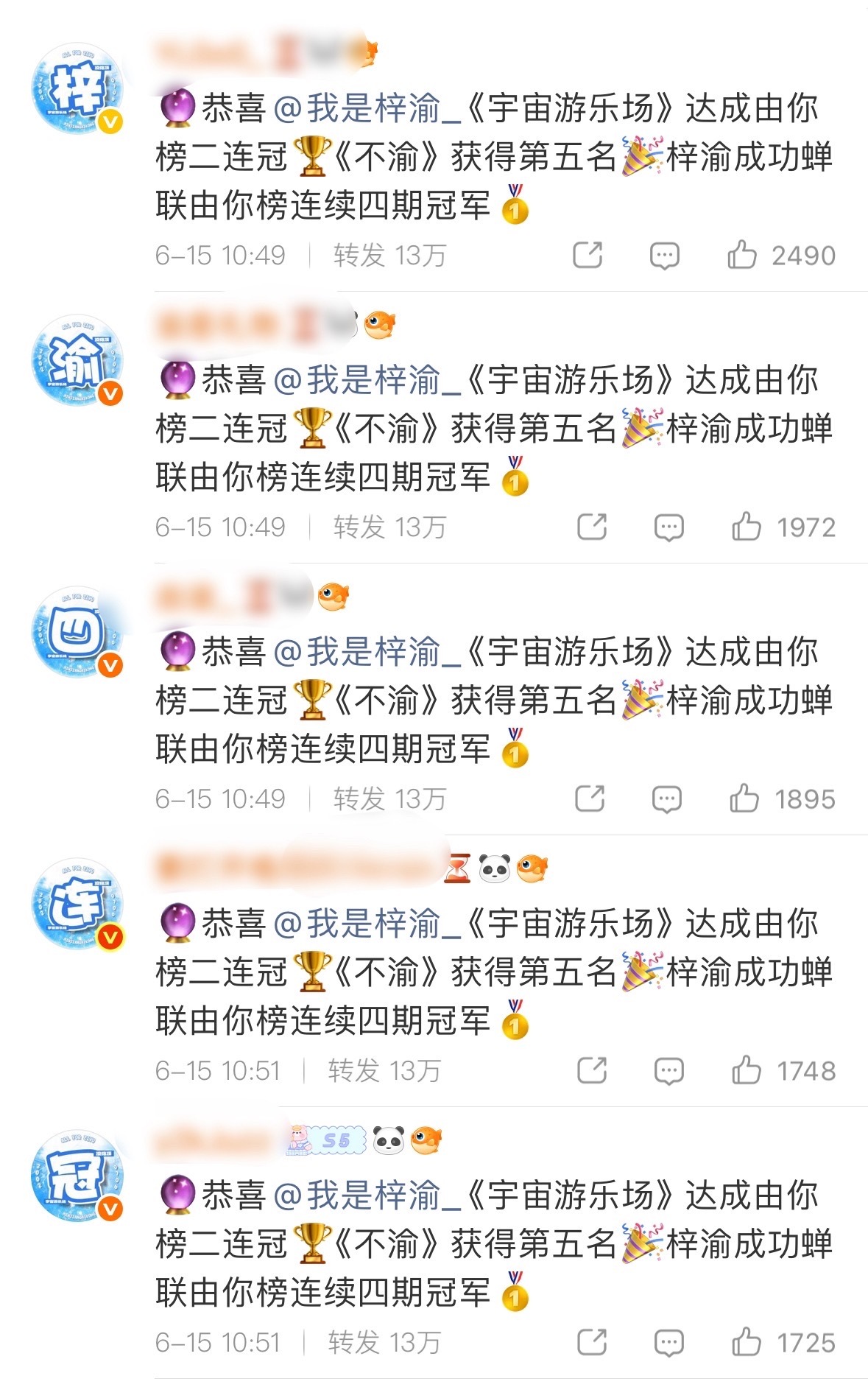 梓渝、刘宇宁粉丝腾讯音乐榜互相交流三十多万转发没压过YUNI的十万… 