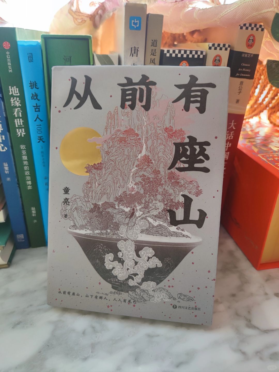 《从前有座山》：志怪小说在现代