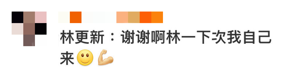 林更新 谢谢啊林一下次我自己来 谁懂当时看到这一幕的我笑成什么样子😉 综艺效果