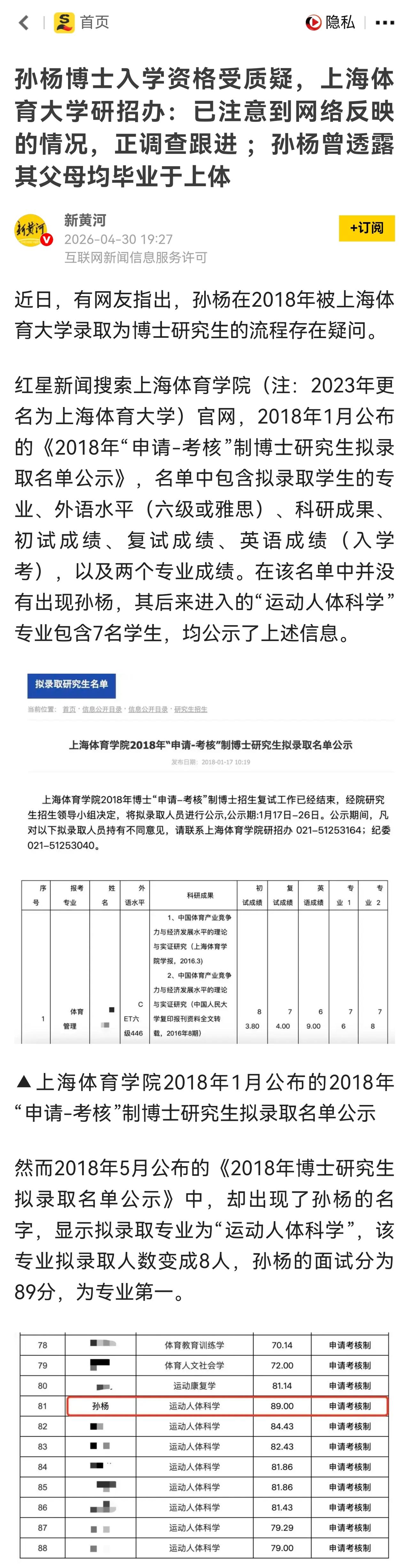孙杨读博，当前有两个问题。

一是有人质疑其当年录取为博士的流程违规，没有参加初