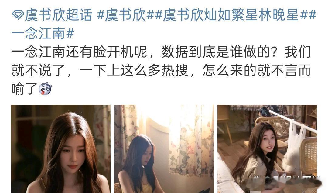 一念江南开机《一念江南》终于官宣开机，用赵今麦换掉虞书欣，王安宇保持不变，不知道