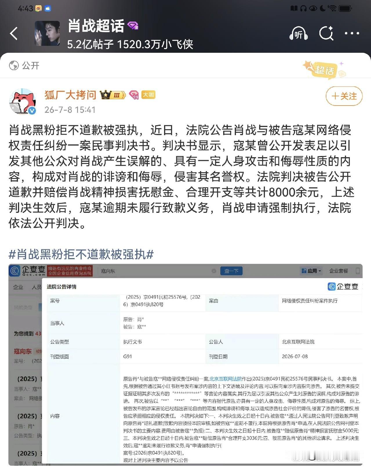 支持肖战维权