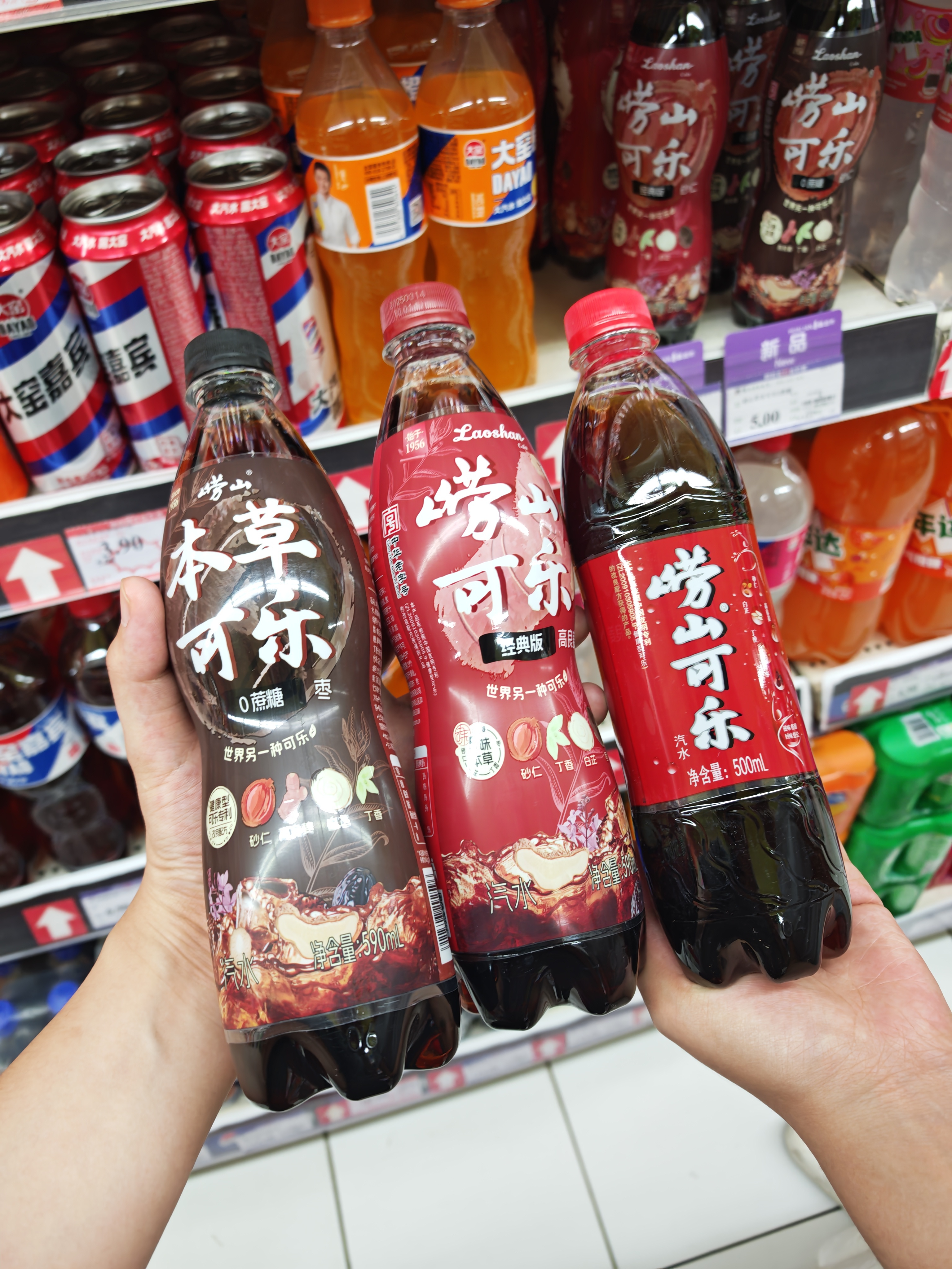 啊，崂山可乐有这么多口味了吗？之前一直喝最右边这种小红瓶，买瓶新口味的尝尝[do