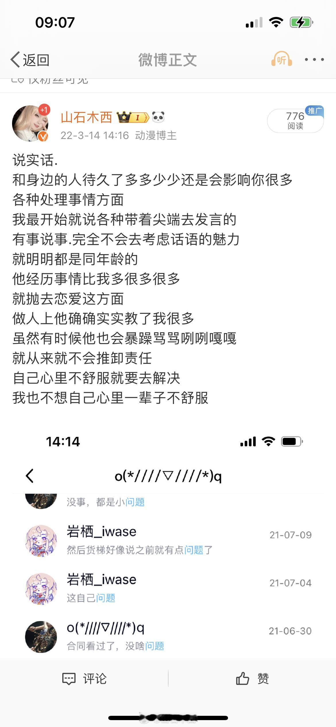 当时唯唯诺诺现在妈的，狂野人生 ​​​
