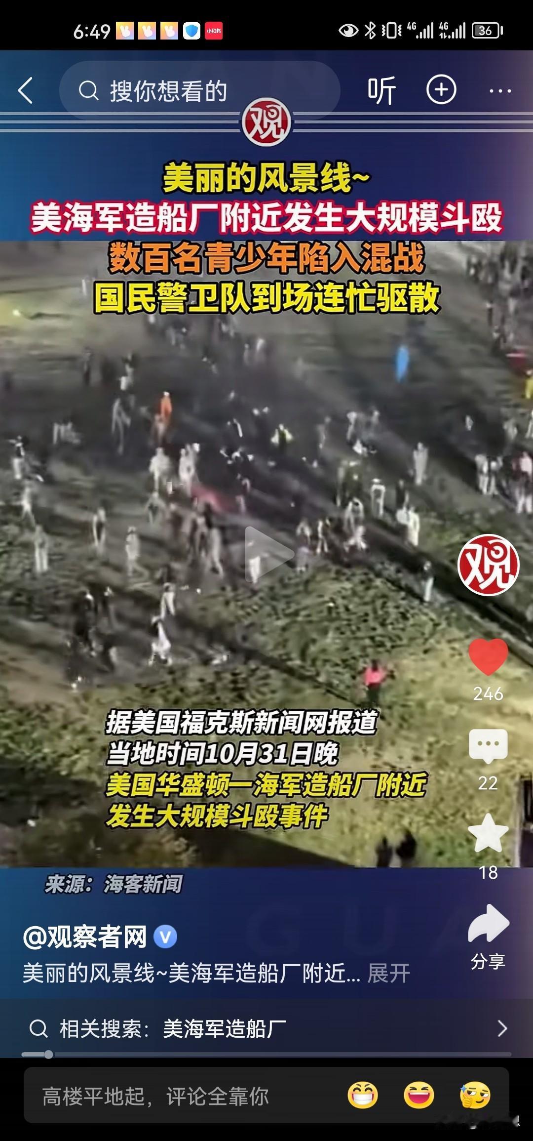 美丽的风景线，美国海军造船厂下班后，几百工人发生混战。不知道他们为什么而混战？也