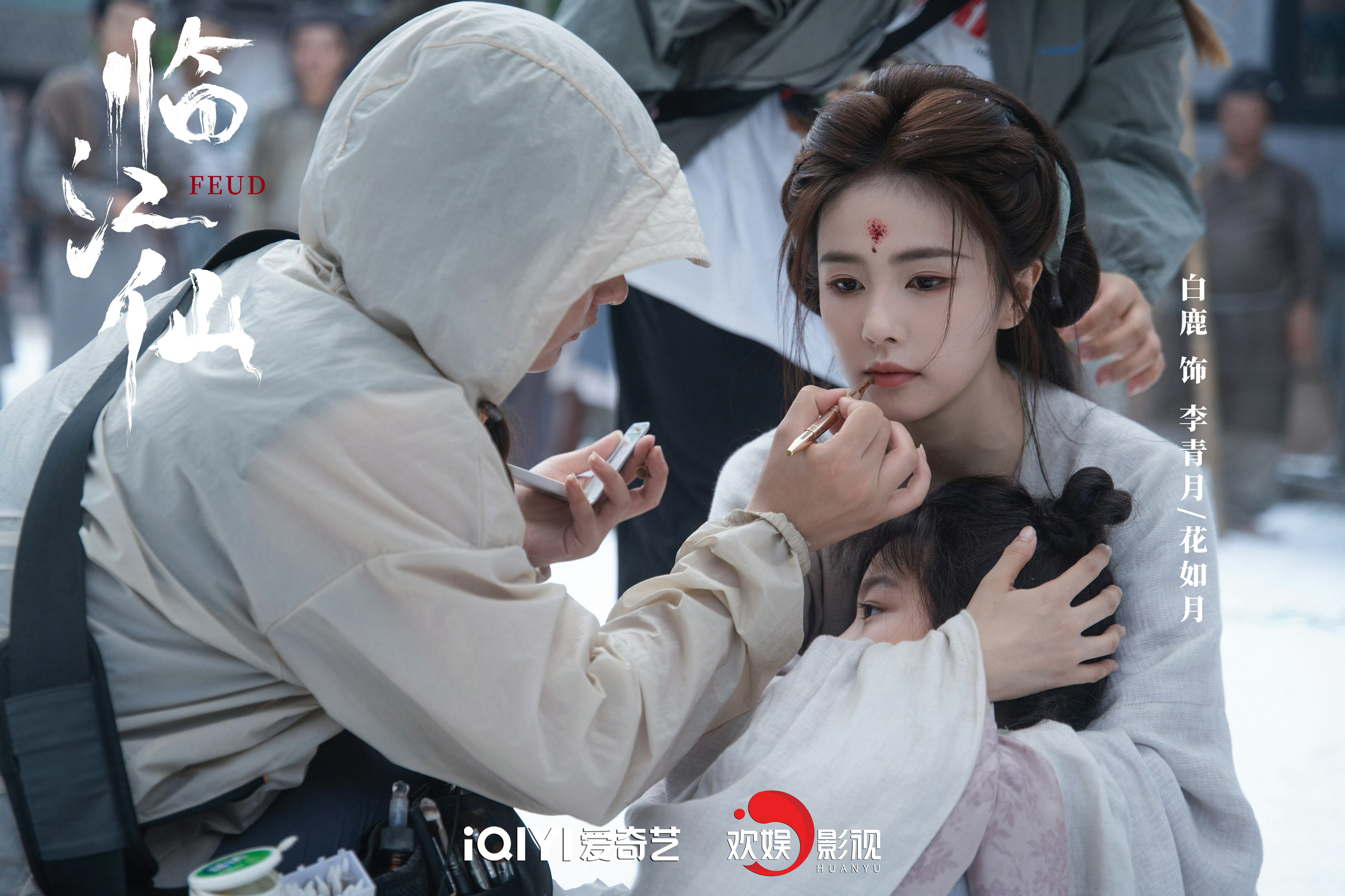 白鹿主演的临江仙总是勾引我，但却又像个渣女一样，若即若离。搞得我抓心挠肝，更想扑