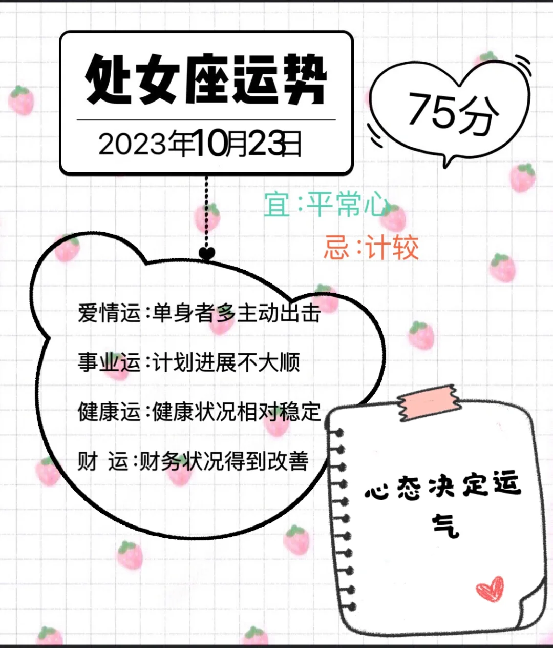处女座2023年10月23日运势