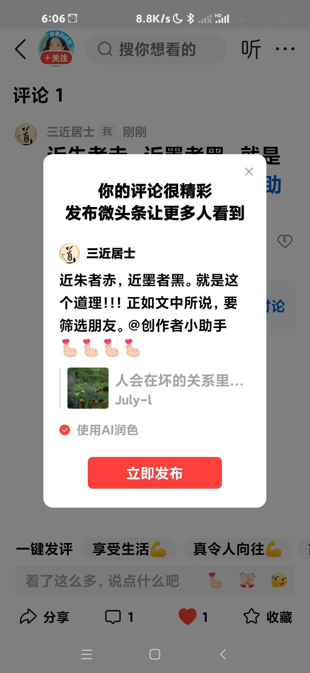 近朱者赤，近墨者黑。就是这个道理！！！正如文中所说，要筛选朋友。@创作者小助手 