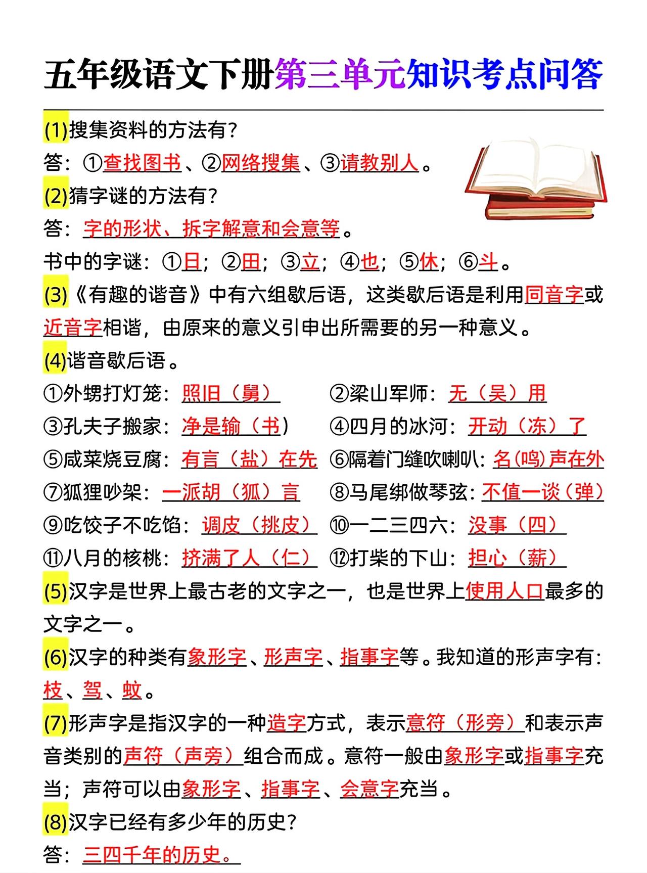 五年级下册语文，第三单元知识考点问答，收藏备用~五年级语文