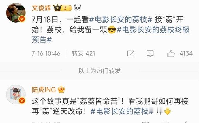 众星宣传电影长安的荔枝众星宣传大鹏杨幂新电影 众星齐发力宣传《长安的荔枝》，超多