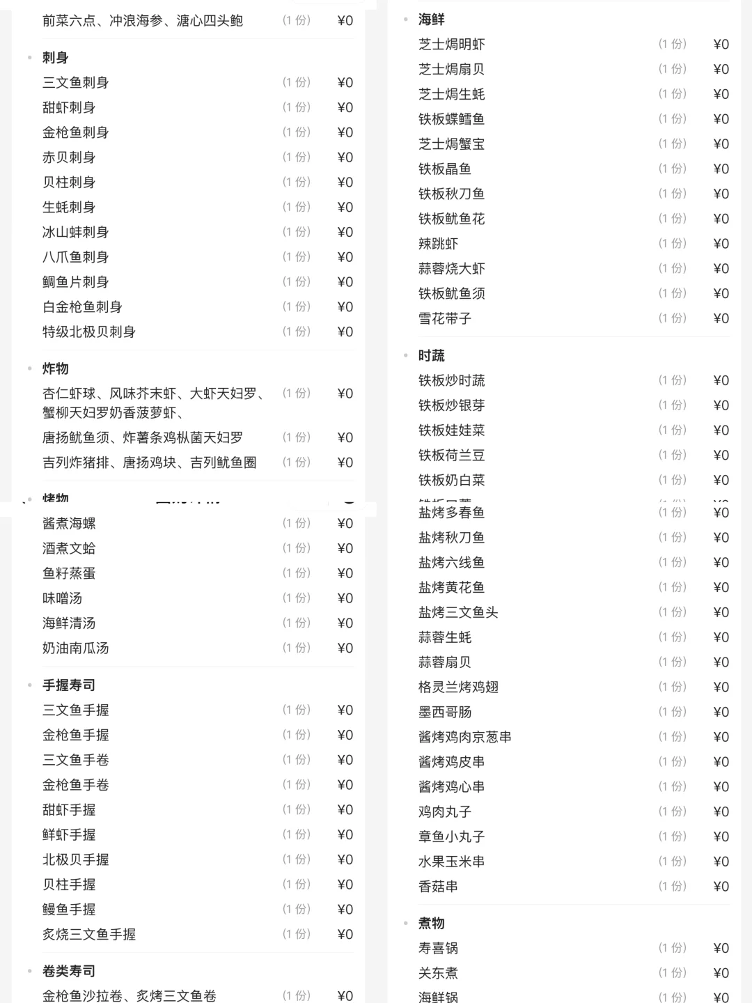 我靠我靠我靠！沈阳能吃回本的空中放题！！！