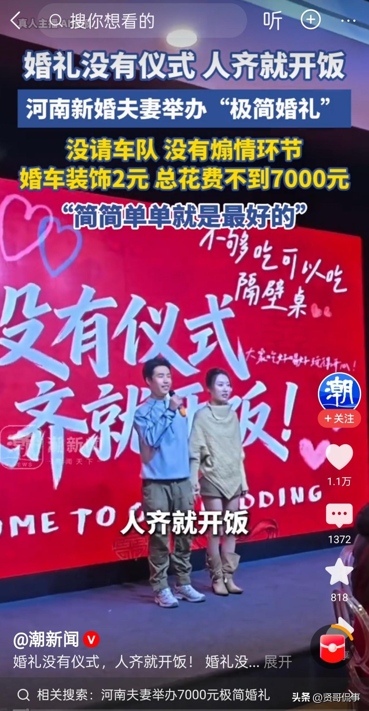 河南一对小夫妻火了！两人结婚时，商量不大操大办、不搞排场，婚车装饰仅用2元、化妆