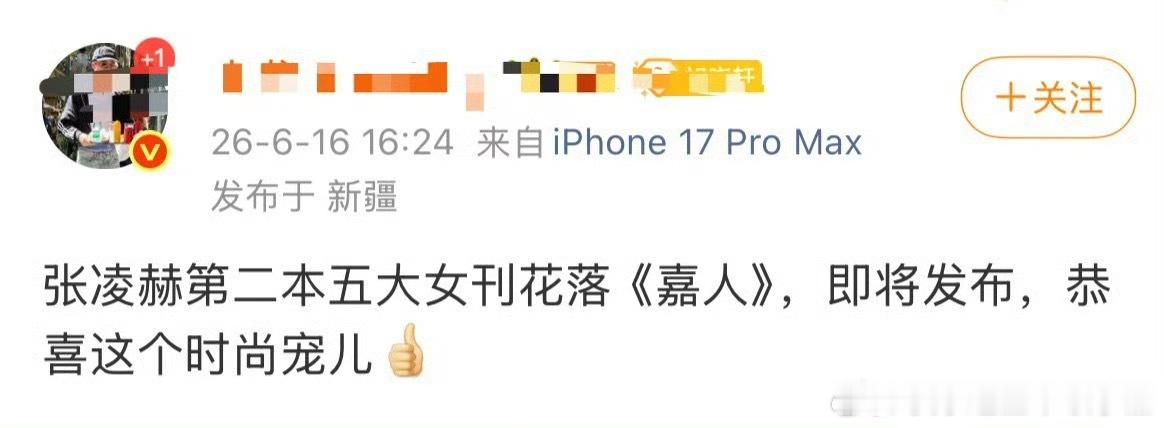 张凌赫要上《嘉人》杂志了  半年内二刷五大 