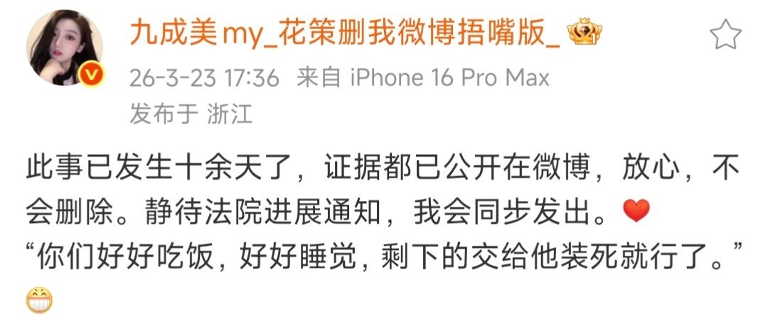 九成美说田栩宁装死九成美说静待法院进展通知 九成美最新发博说静待法院进展，自己会