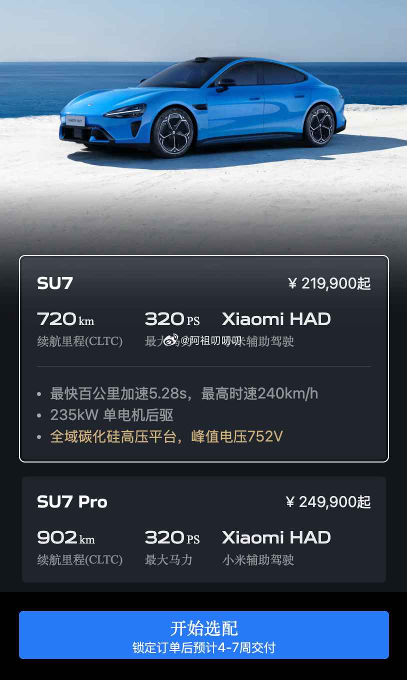 SU7交付时间再提速，现在都4-7了 小米汽车内购优惠