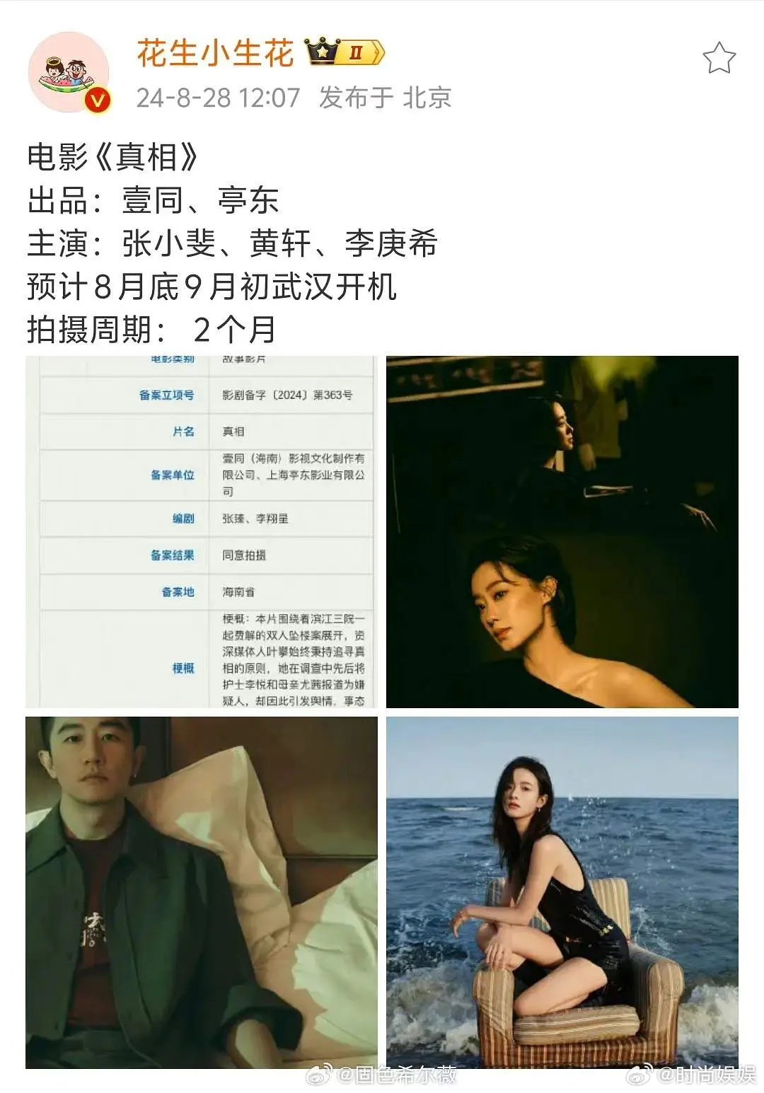 张小斐居然压黄轩了，太震惊了 ​​​