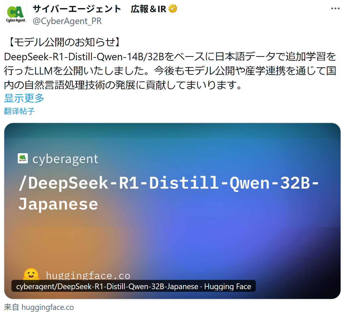 【Cygames 母公司发表基于 DeepSeek 的大语言模型】CyberAg