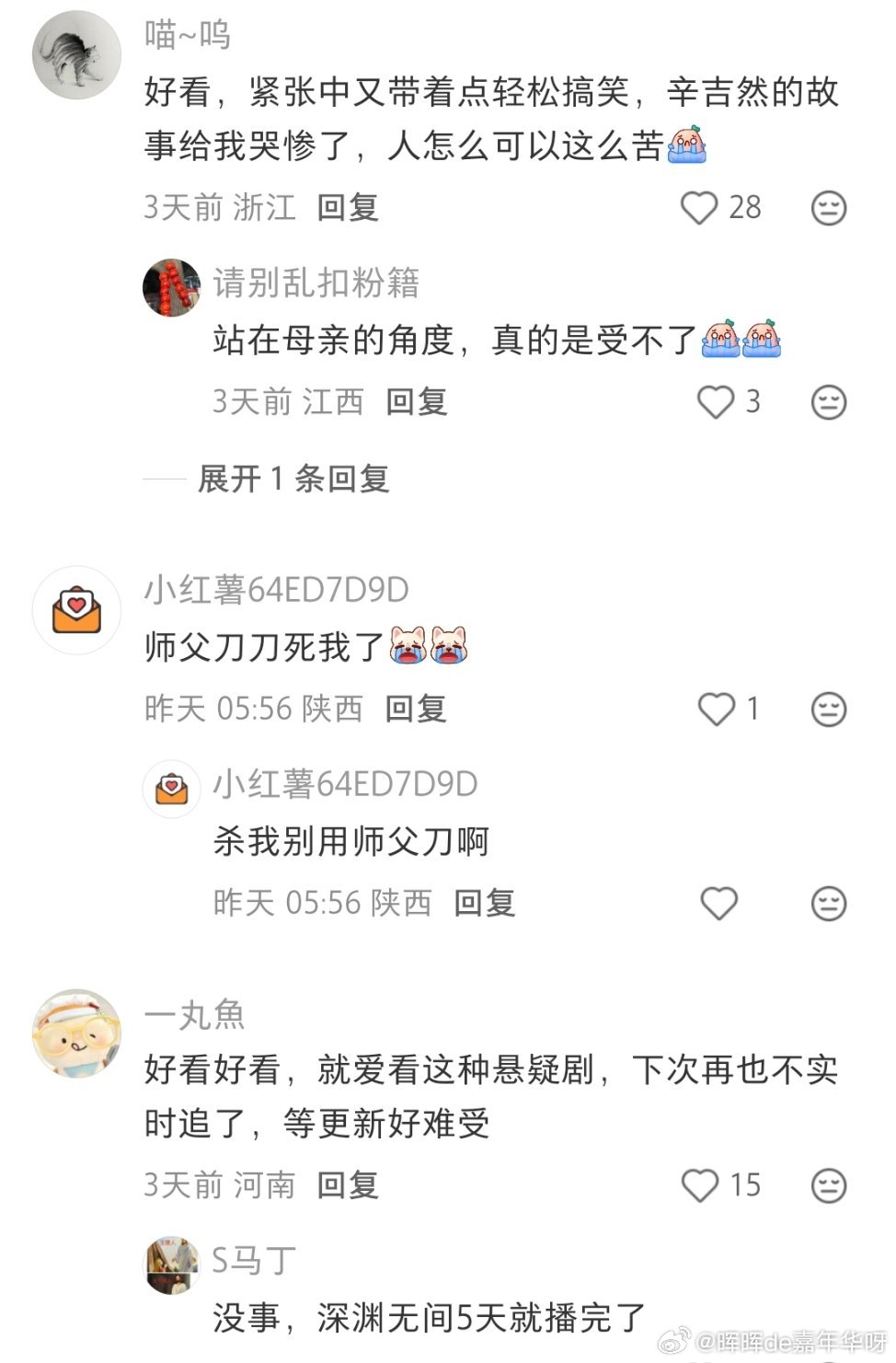 任嘉伦 0913《深渊无间》夸夸贴第四波：估计是某书最高的反馈楼480层的花样赞