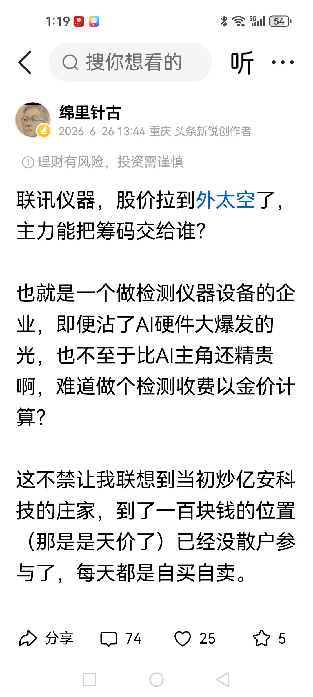 联讯仪器，6月26日跌9%时2436元盘中发文提示风险，现在已经1586元了，距