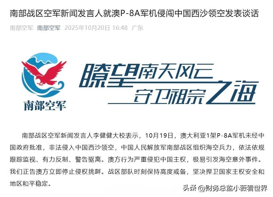 这帮人挺无耻的，故意侵闯我们的地盘，居然还恶人先告状。澳军哭诉“中国战机近距离发