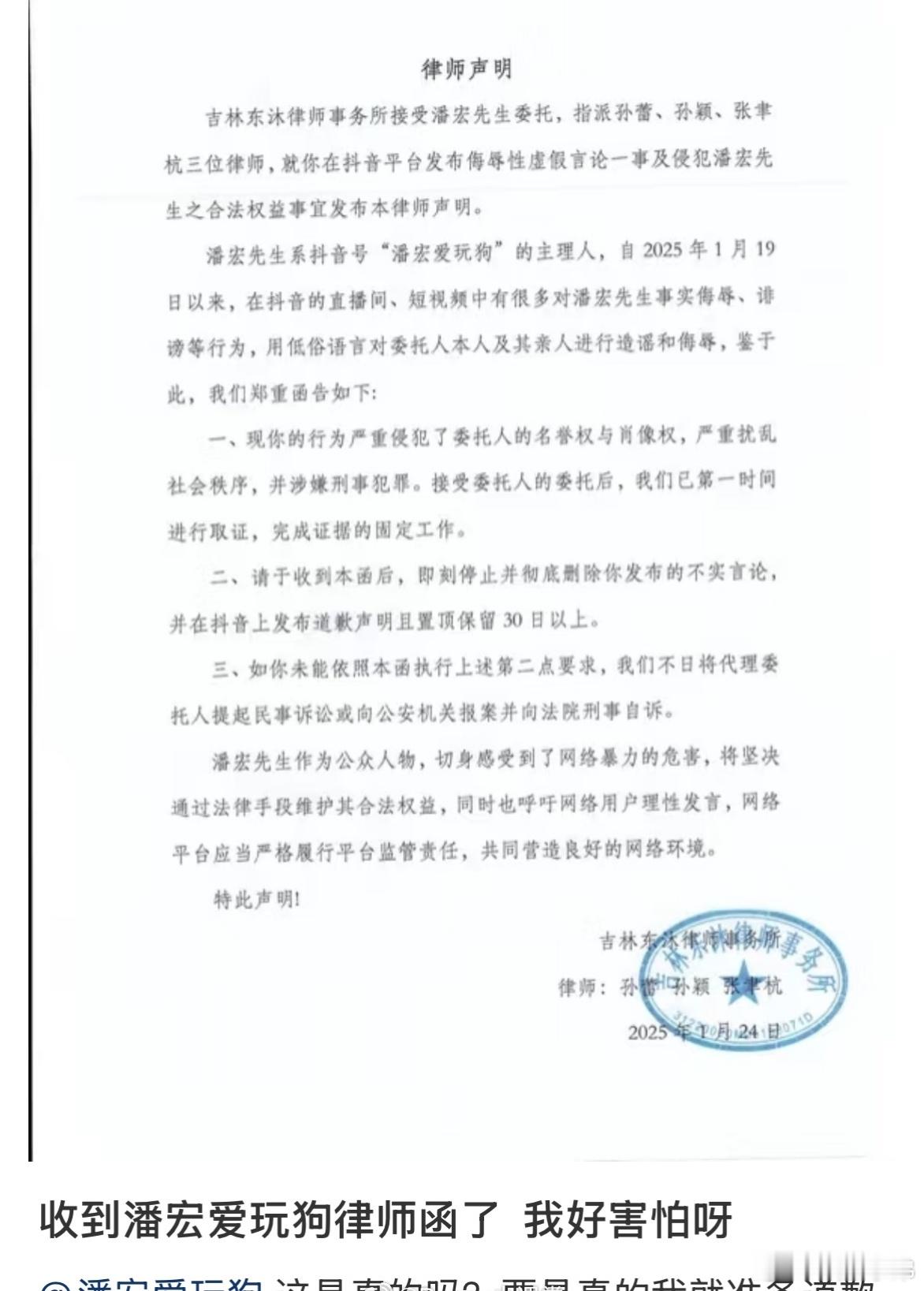 网友称收到了潘宏的律师函  网友称收到了潘宏的律师函： 