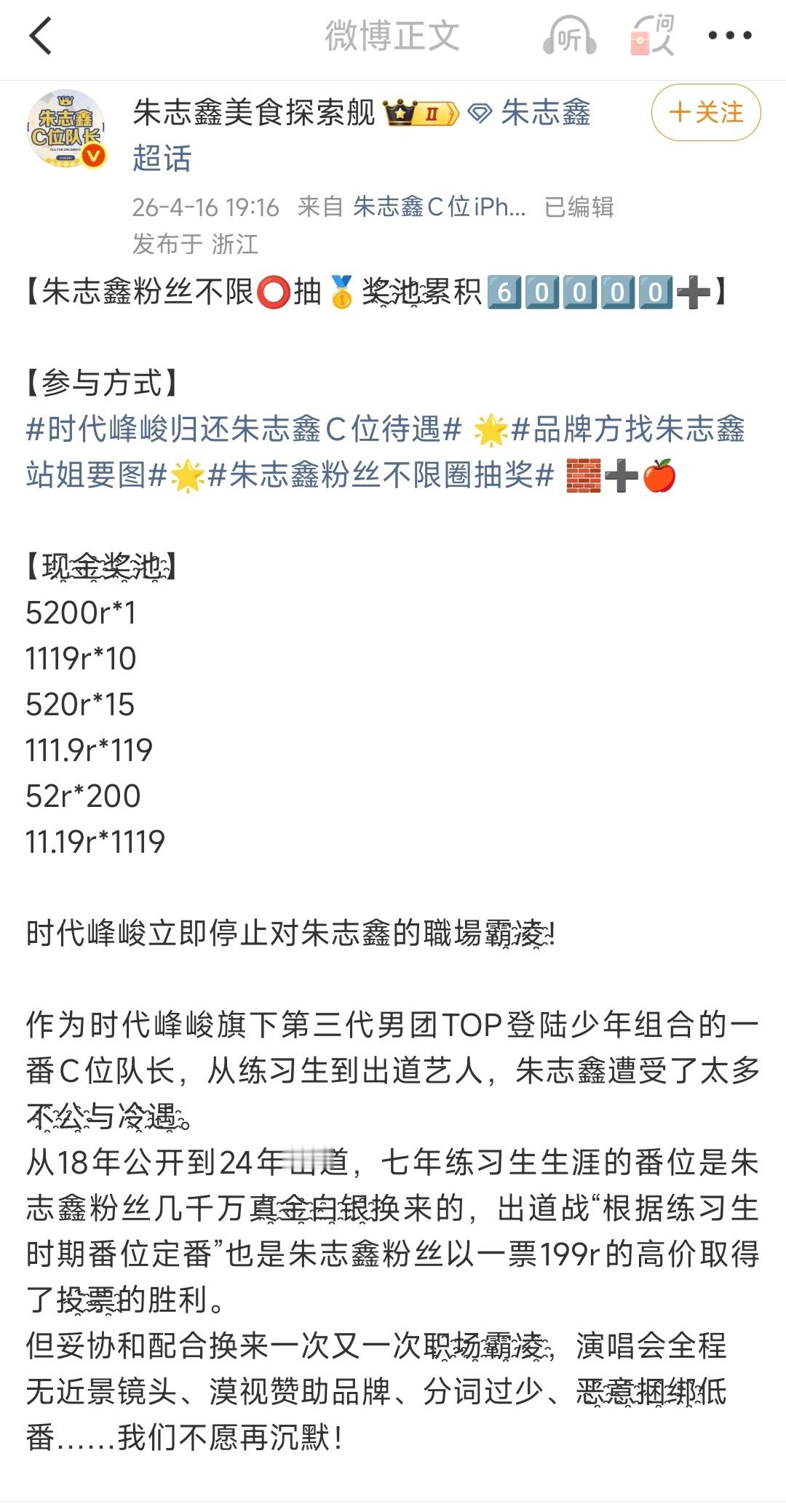 朱志鑫粉丝的不限圈抽奖维权，奖池6w+，还在增长中，都来参与，确实太离谱了最近发