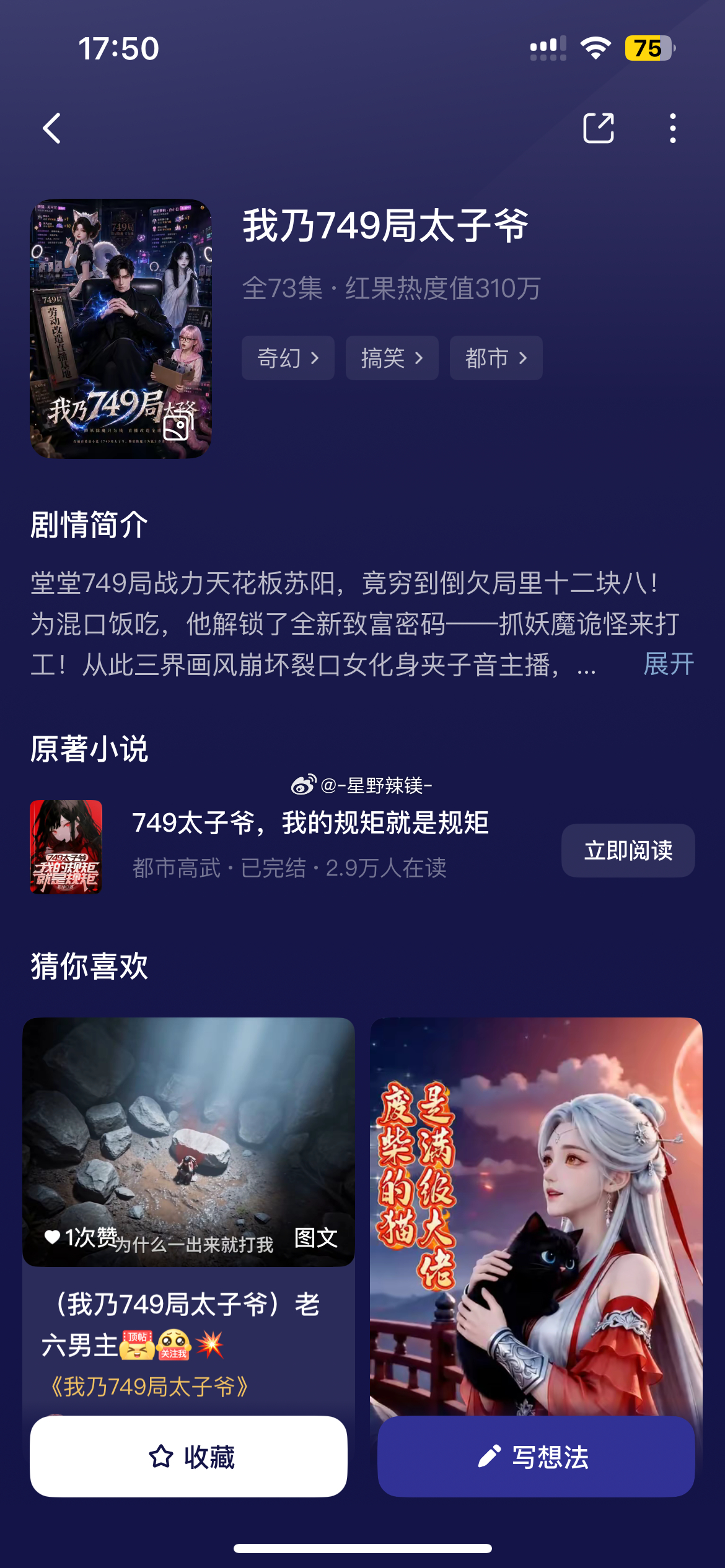 推荐一部Ai漫剧  我乃749局太子爷全程无虐点，搞笑爽剧，闭眼冲啊 