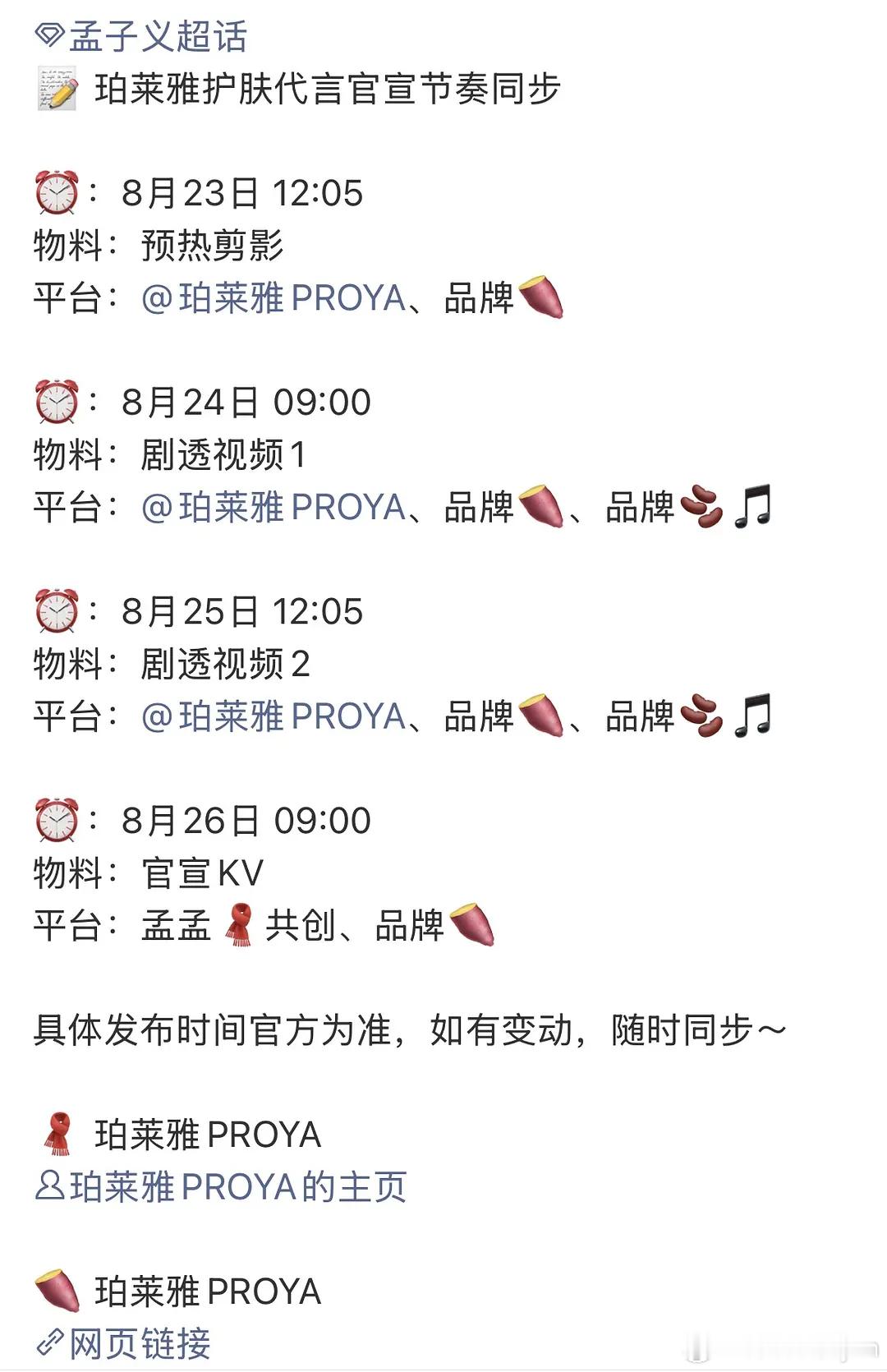 孟子义新代言珀莱雅即将官宣🎉现在开始准备预热了百花杀红利来了