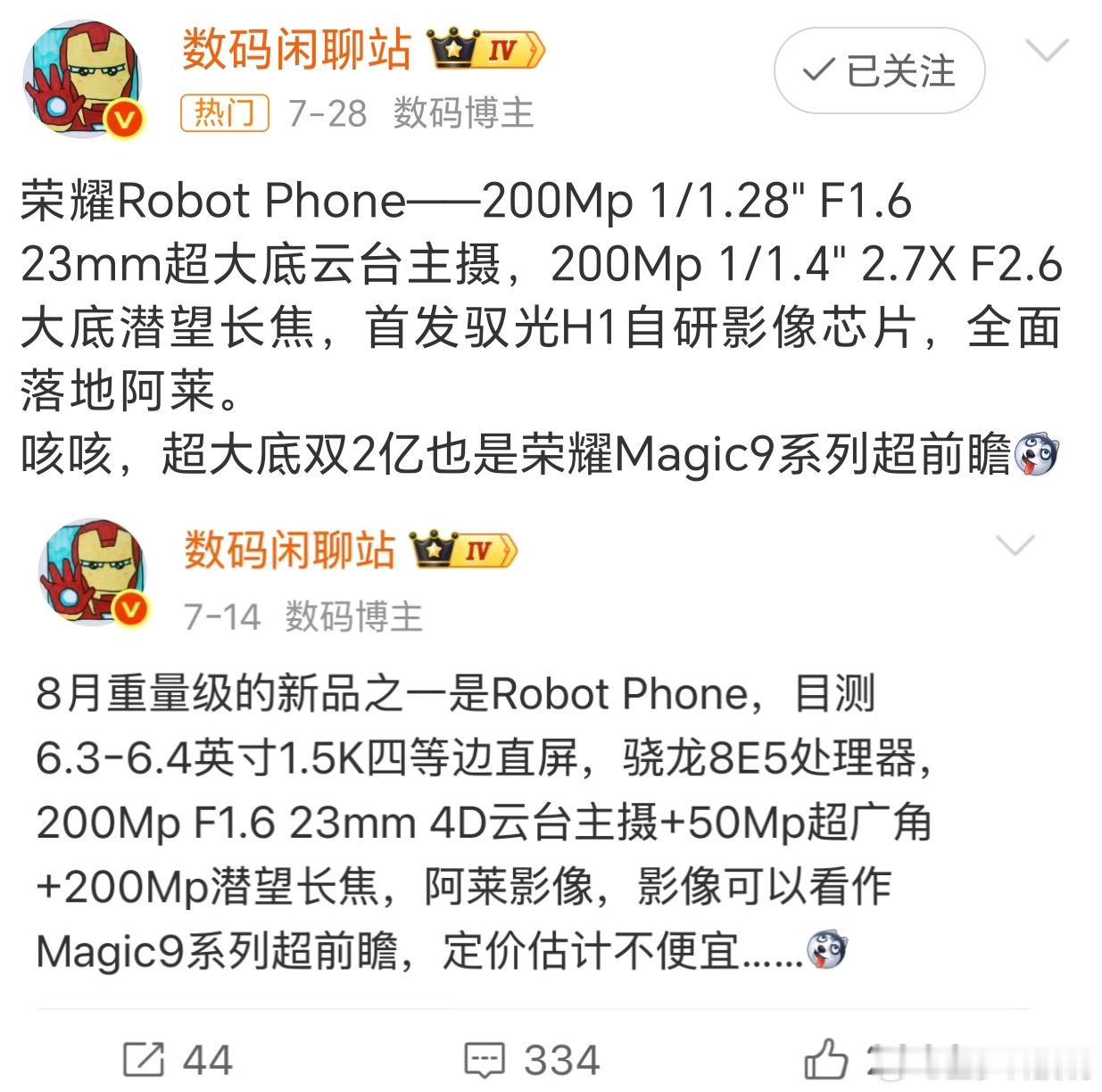 兄弟们，刚挖到点实在料。荣耀那款Robot Phone，直接上了双2亿主摄+潜望