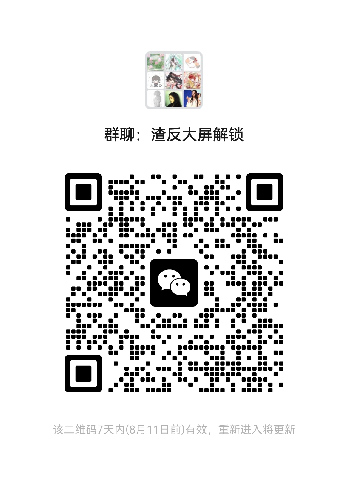 再宣一宣冰秋大屏群只进一个就行哦 
