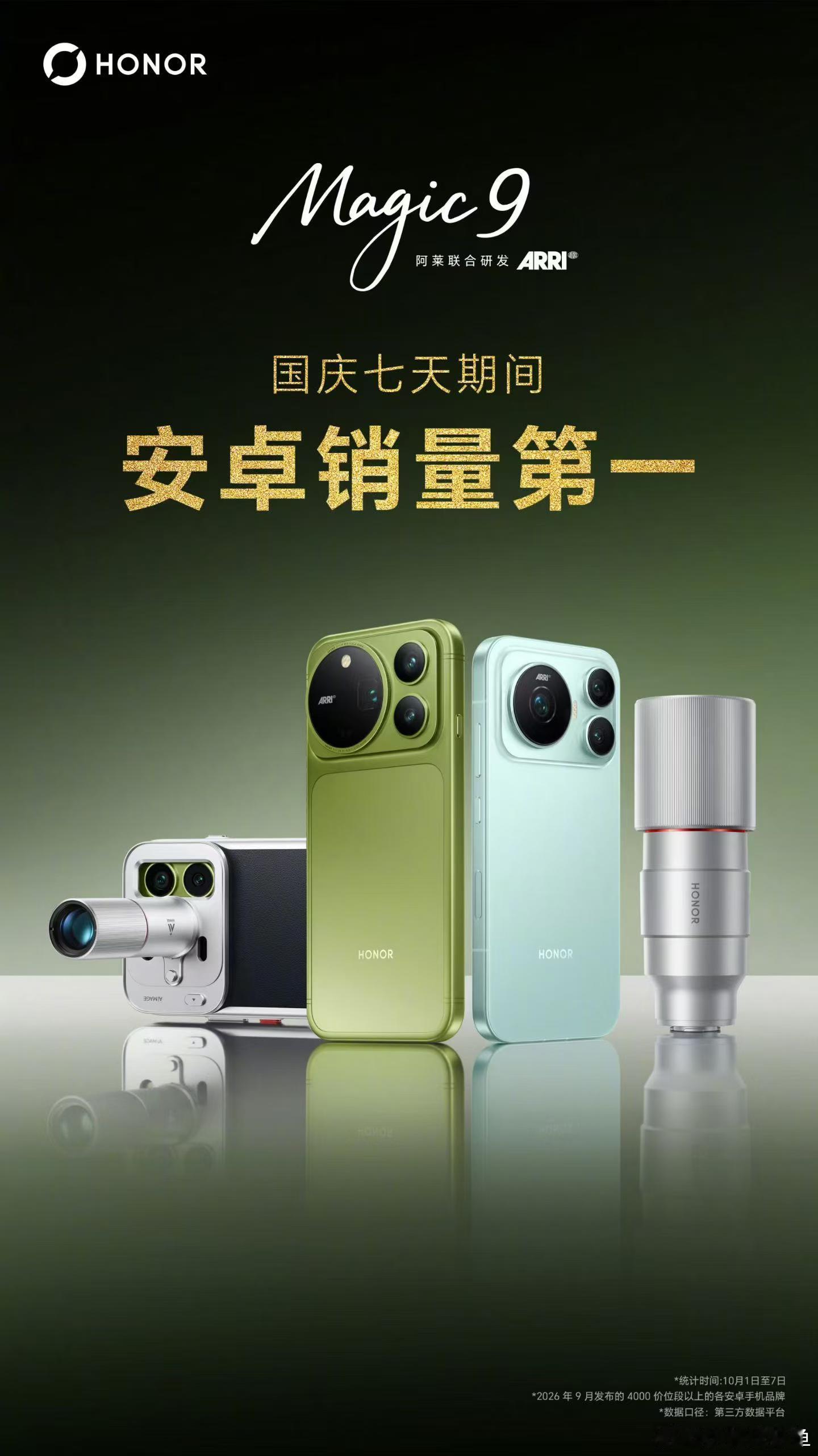 荣耀Magic9 系列，我特意去看了下小字，这个含金量确实不小了 ​​​