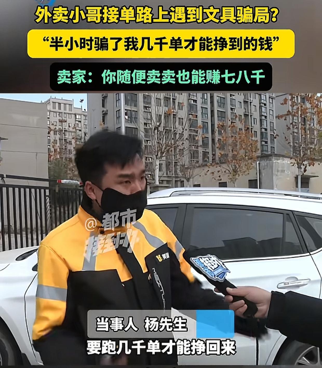 河南，外卖小哥杨先生接单路上，一名陌生男子忽然拦住他，神秘兮兮地说，自己有一大堆