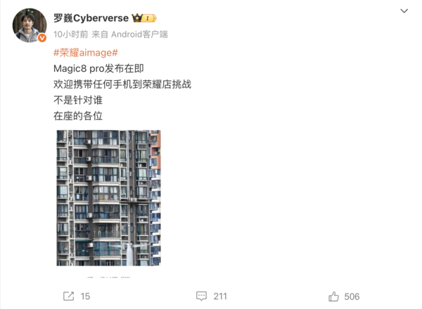 耀首席影像工程师罗巍在社交媒体发布了多张使用荣耀Magic8系列发布的照片，并配