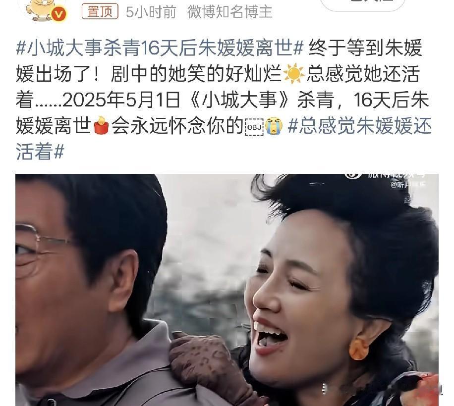 「小城大事」一直拿朱媛媛买热搜，营销宣传，实在是太令人反感了！

给女主赵丽颖，