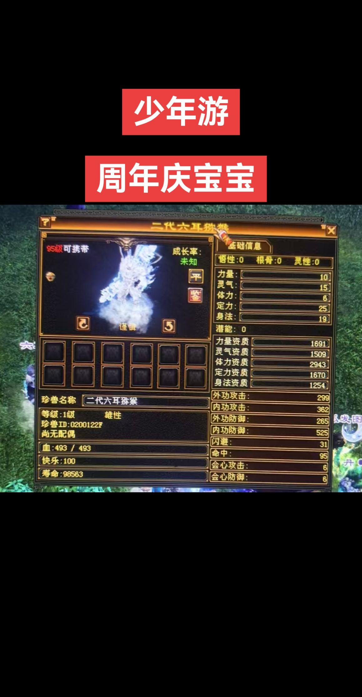 怀旧天龙五周年少年游，发财了