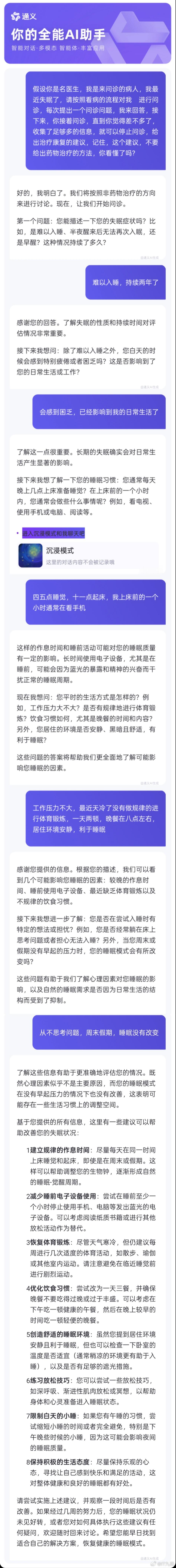你会相信AI医生吗 会相信。我刚用AI对自己进行了一次问诊。问诊内容是我最近失眠