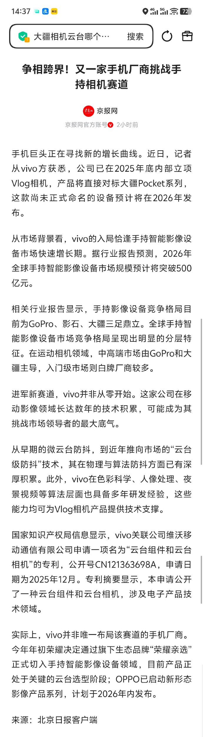 vivo真要做Vlog相机？2025年底立项了，2026年就发售，直接对标大疆P