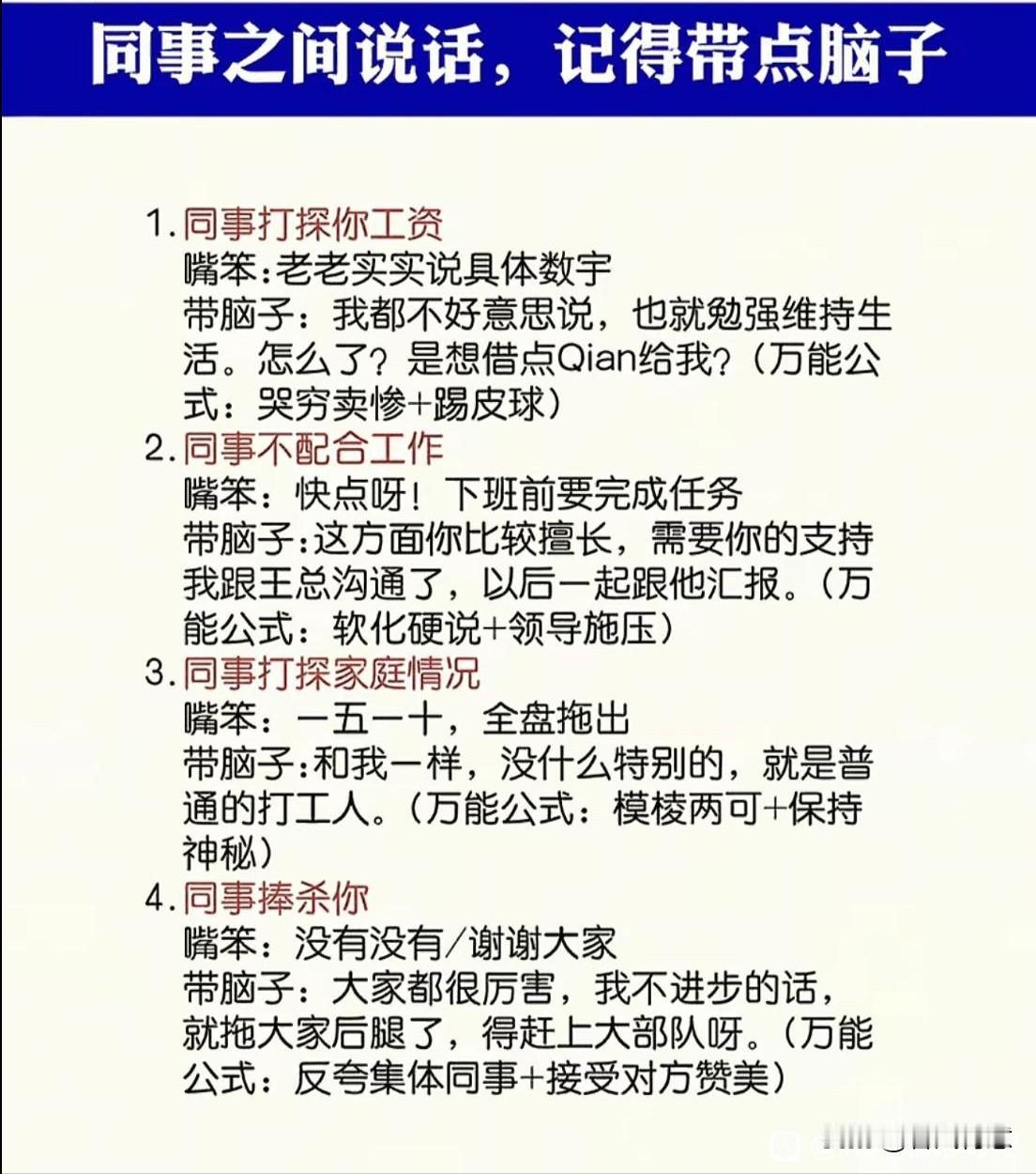 如何让自己在单位，混的风生水起，请您看看下面这张图文，记着点赞收藏起来要[作揖]