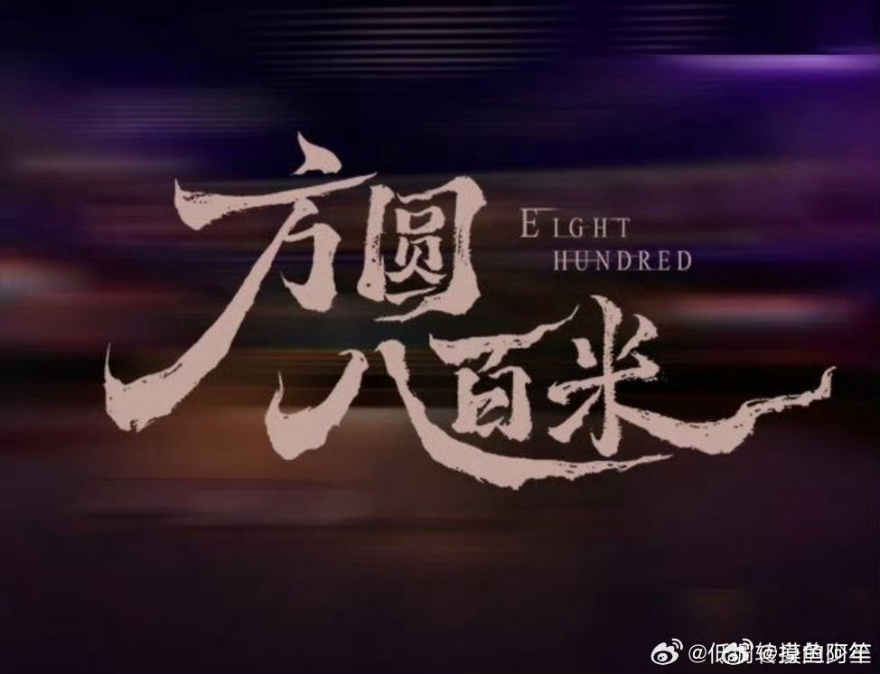 许凯4月行程，应该是准备方圆八百米播出吧 