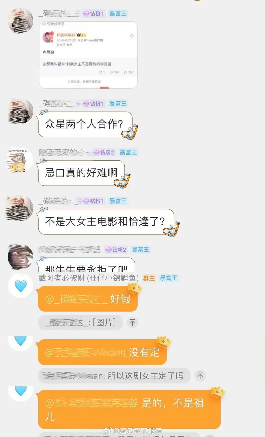真业内旺仔打假，《刺棠》女主还没定，不是卢昱晓也不是宋祖儿。 