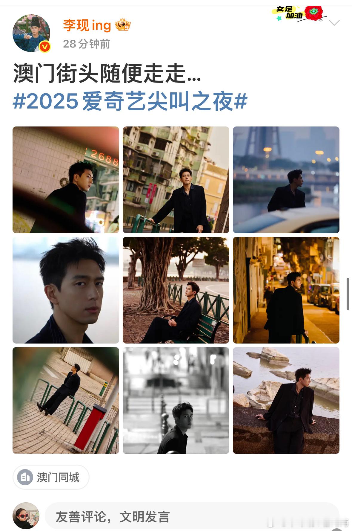 李现发文配图澳门街头随便走走，他怎么这么帅。好演员，是用角色说话的。期待演员李现